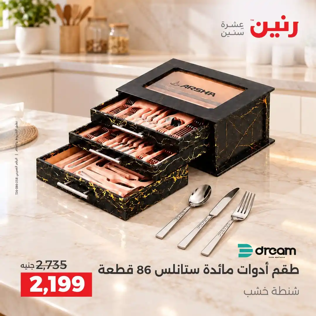 عروض رنين اليوم الصفحة رقم 4