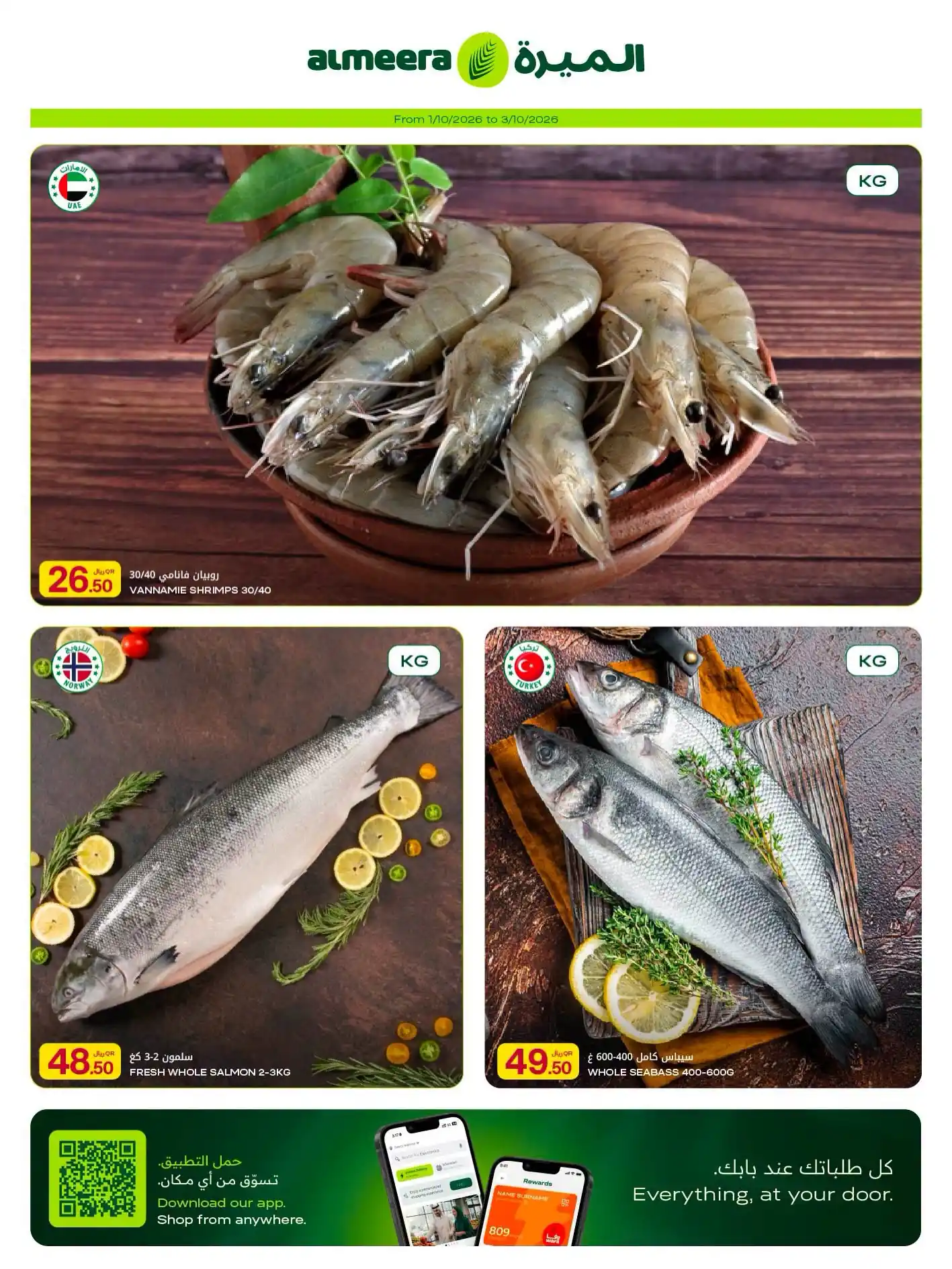 عروض الميرة قطر اليوم صفحة 4