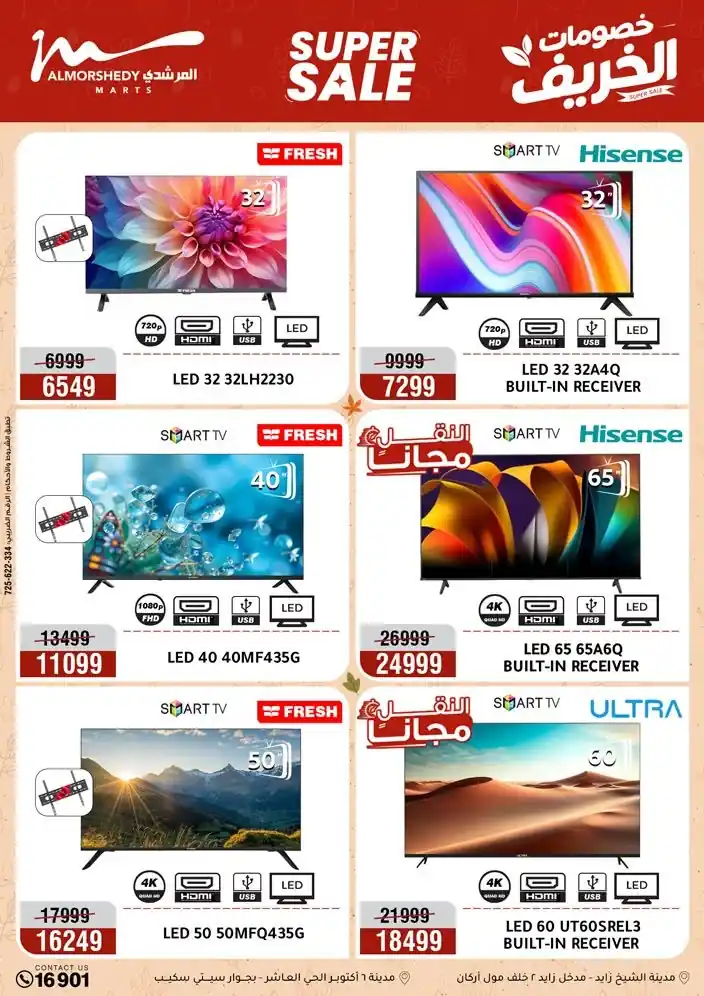 عروض المرشدى اليوم الصفحة رقم 4