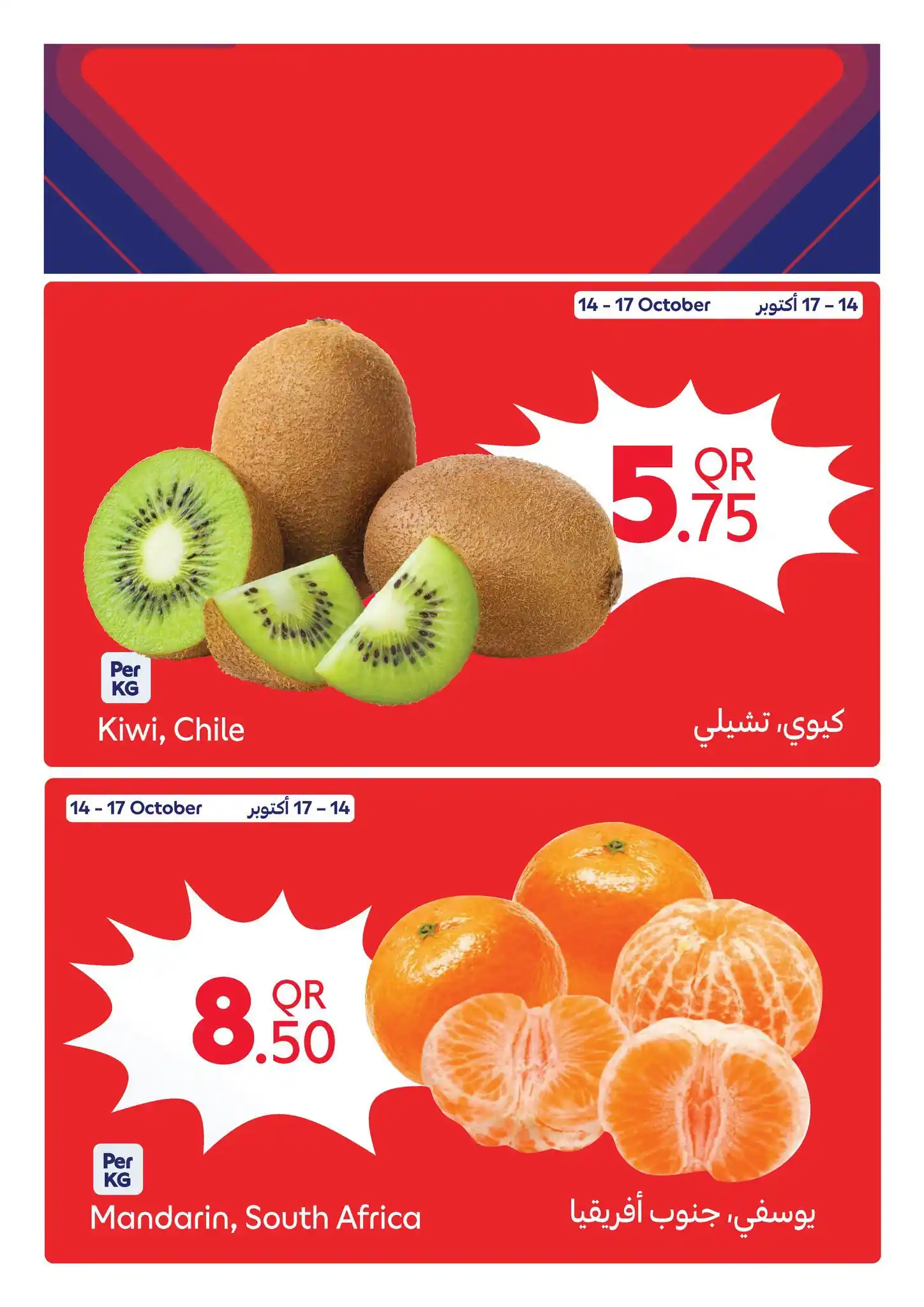 عروض كارفور قطر اليوم صفحة 4