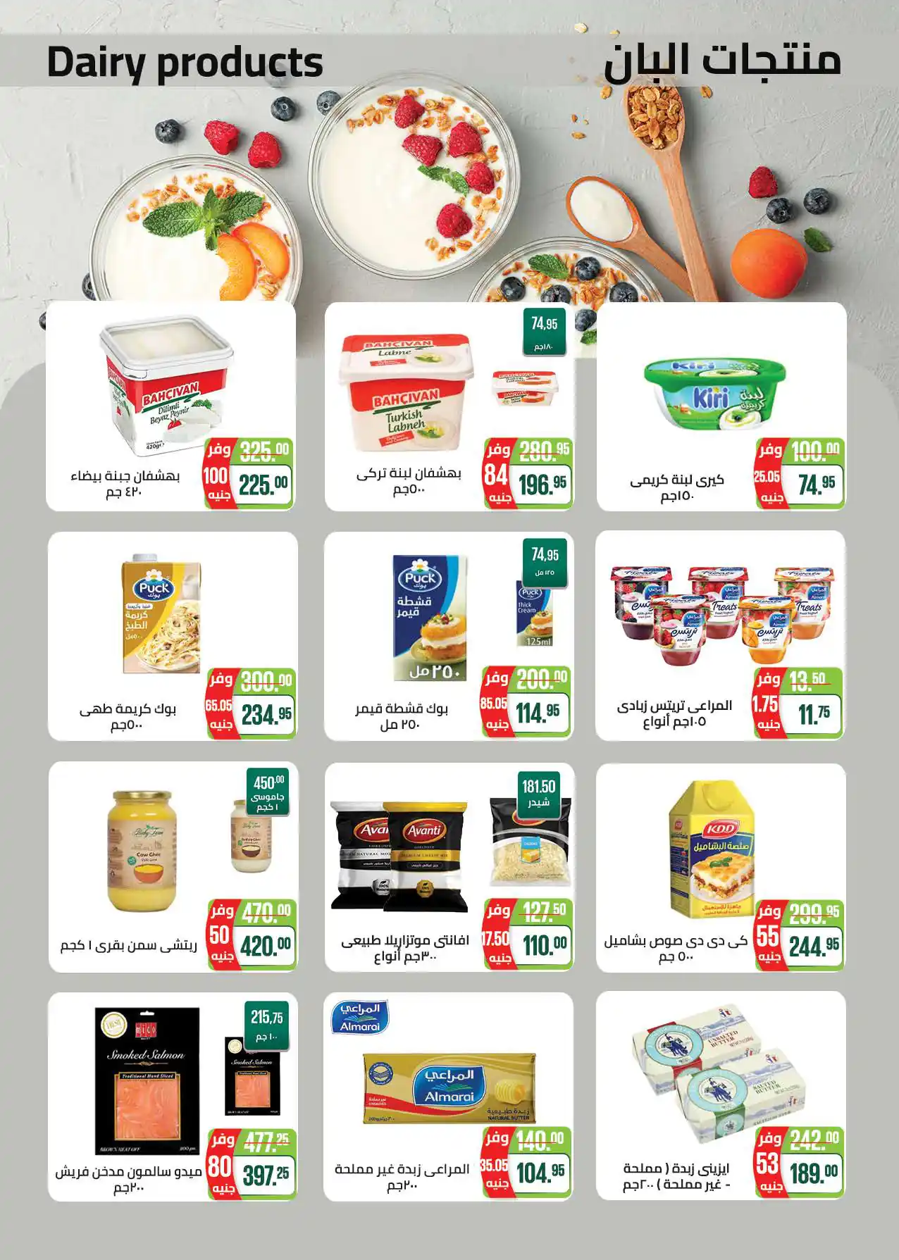 عروض سعودى ماركت صفحة 4