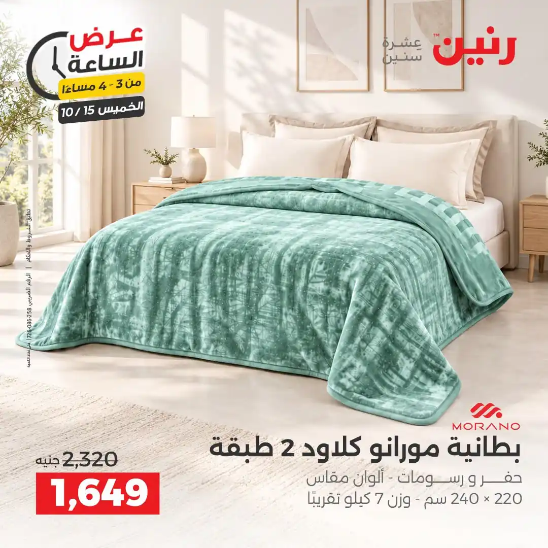 عروض رنين اليوم الصفحة رقم 4