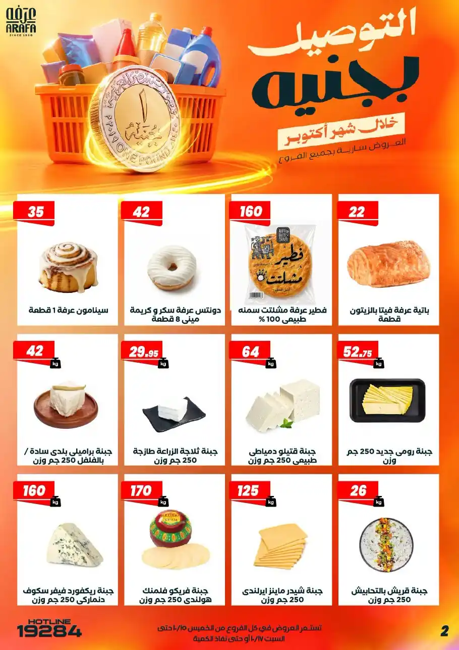 عروض عرفة اخوان الصفحة رقم 4