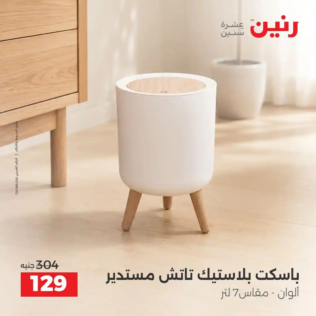 عروض رنين اليوم الصفحة رقم 4