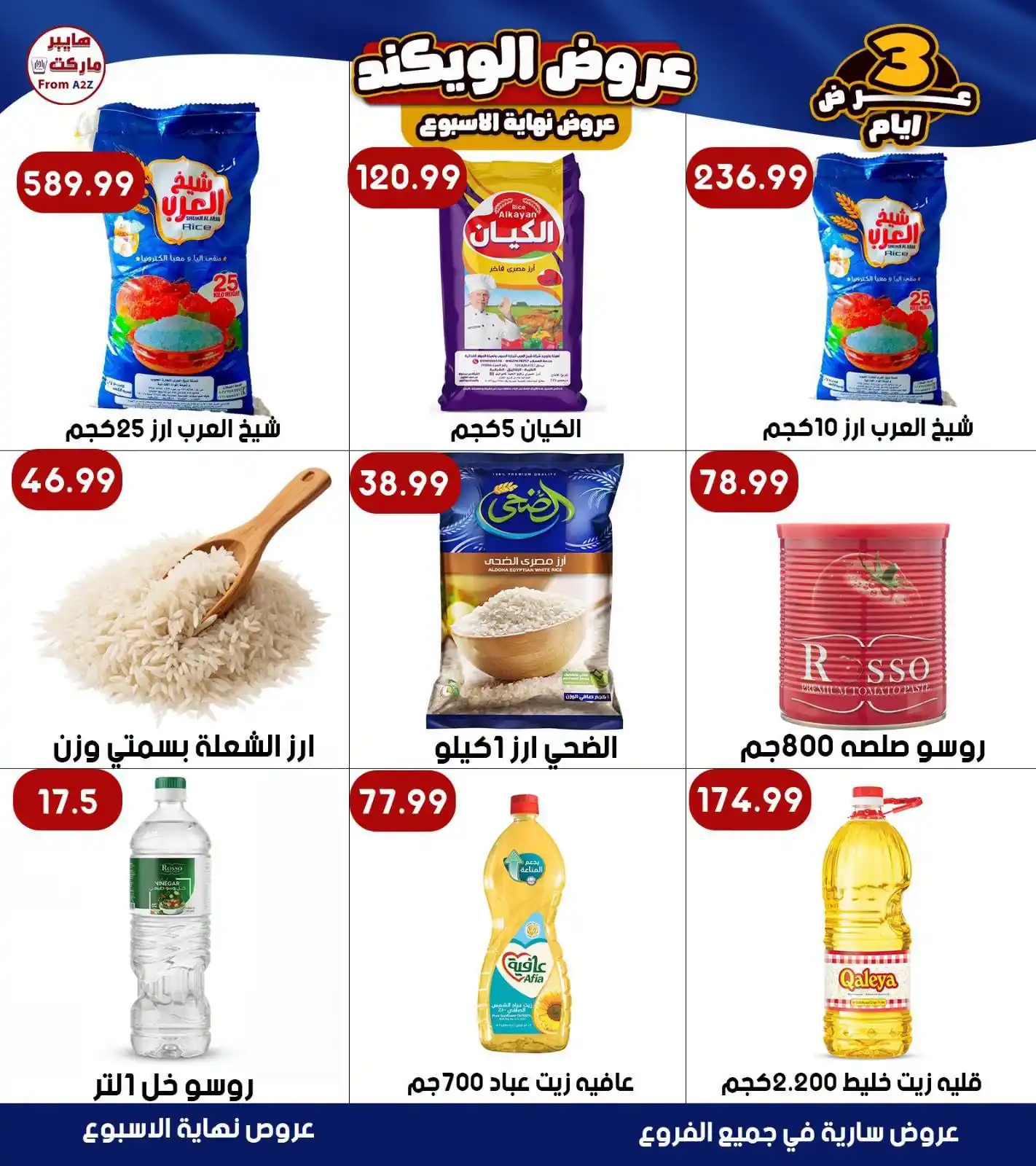 عروض هايبر ايه تو زد A2Z الصفحة رقم 4