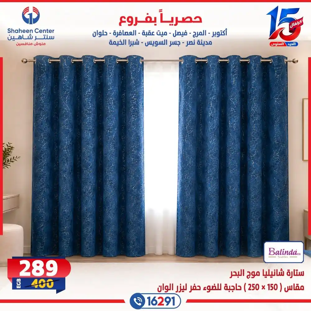 عروض سنتر شاهين اليوم صفحة 4