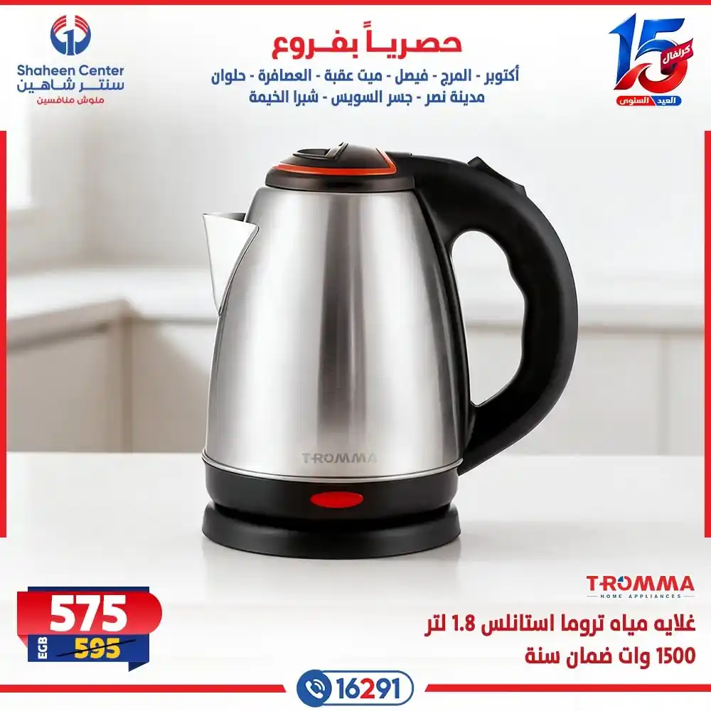 عروض سنتر شاهين اليوم صفحة 4