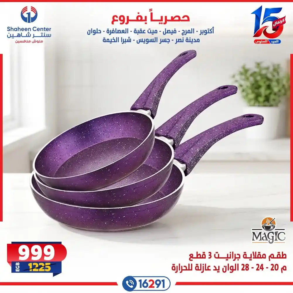 عروض سنتر شاهين اليوم الصفحة رقم 4
