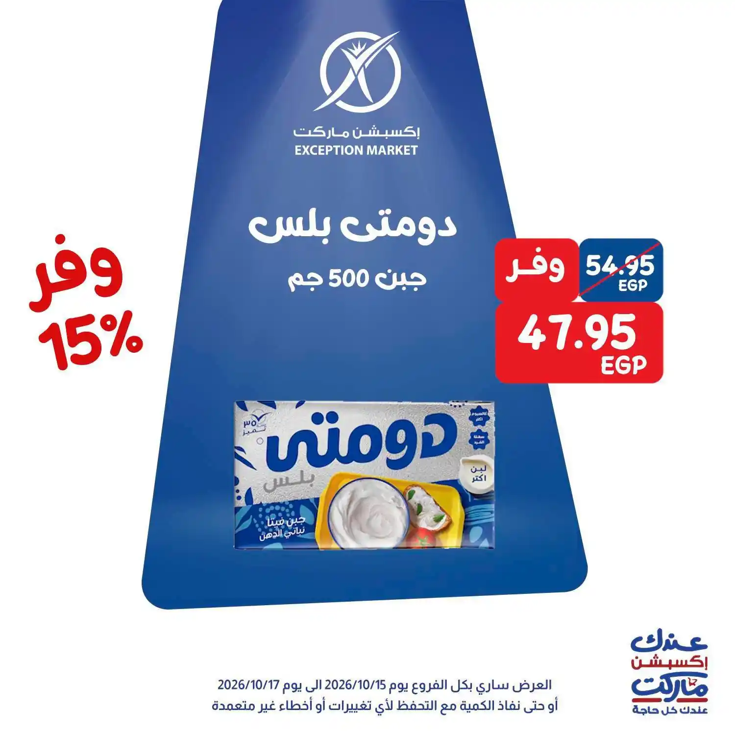 عروض اكسبشن ماركت الصفحة رقم 4