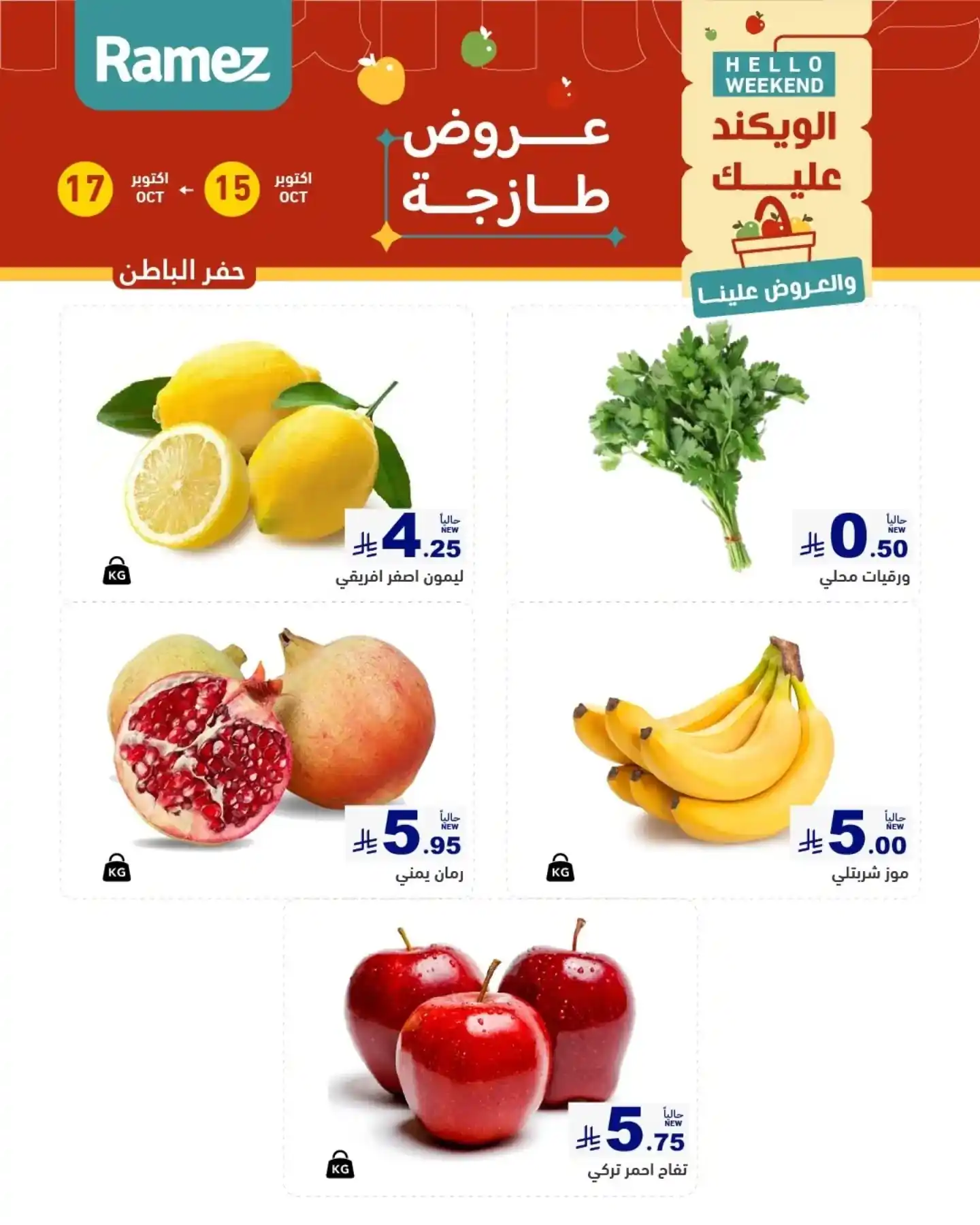 عروض رامز السعودية اليوم صفحة 4
