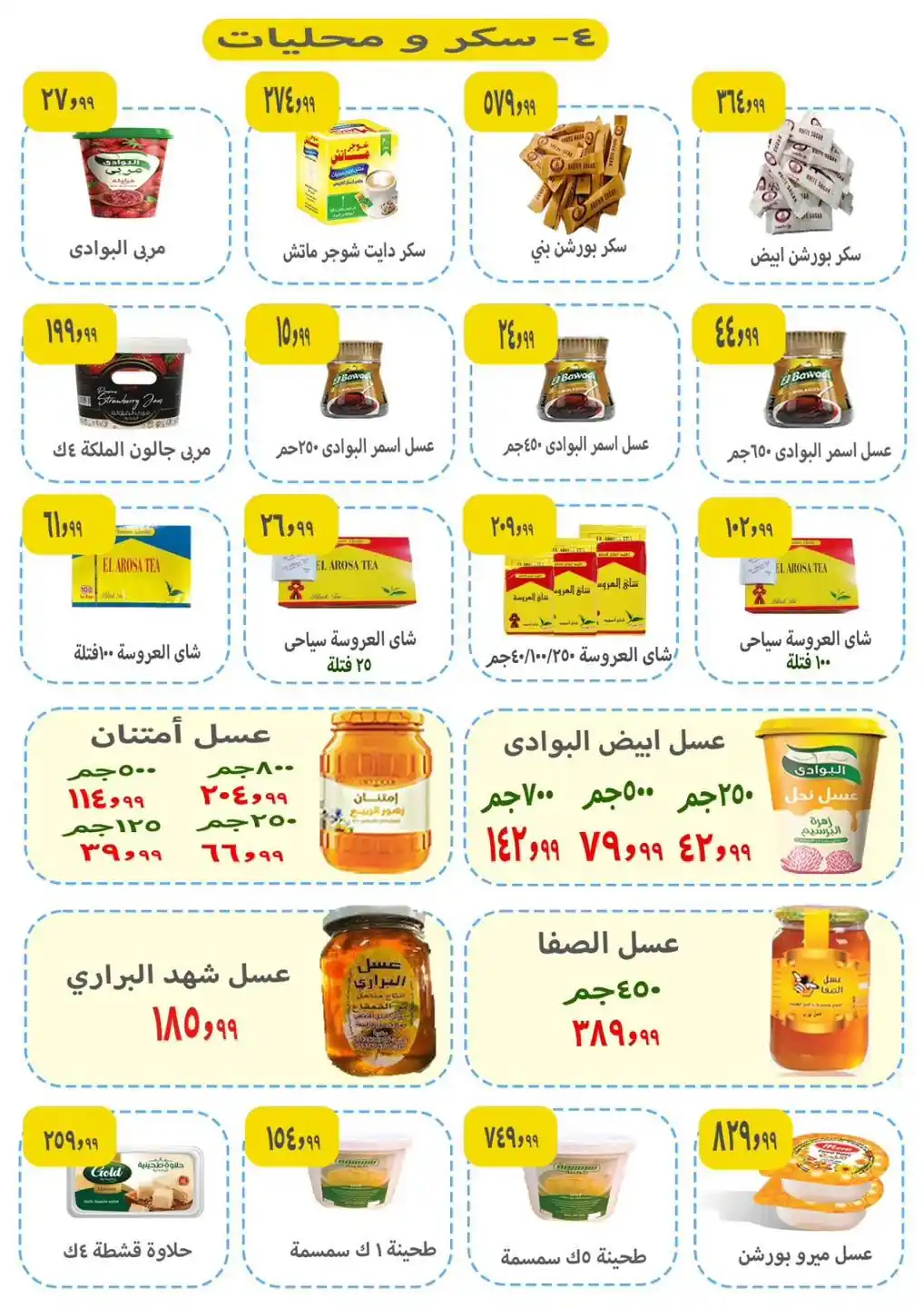 عروض ايهاب البرنس الصفحة رقم 4