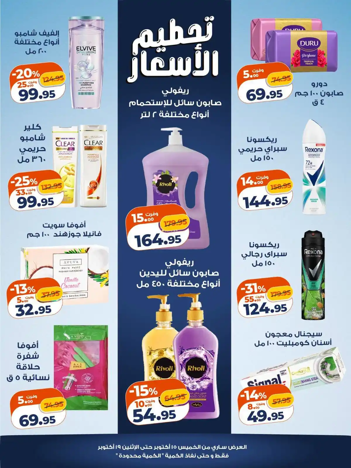 عروض كازيون اليوم الصفحة رقم 4