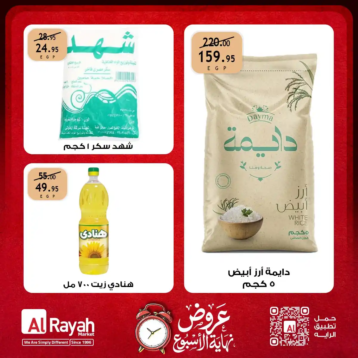عروض الراية ماركت الصفحة رقم 4