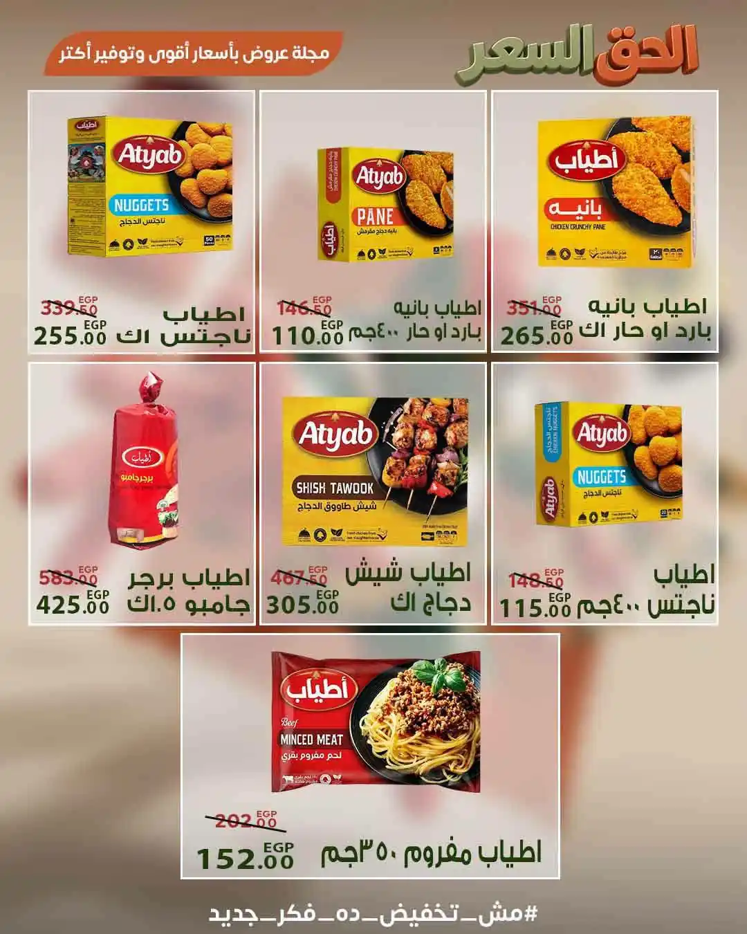 عروض سراى ماركت الصفحة رقم 4