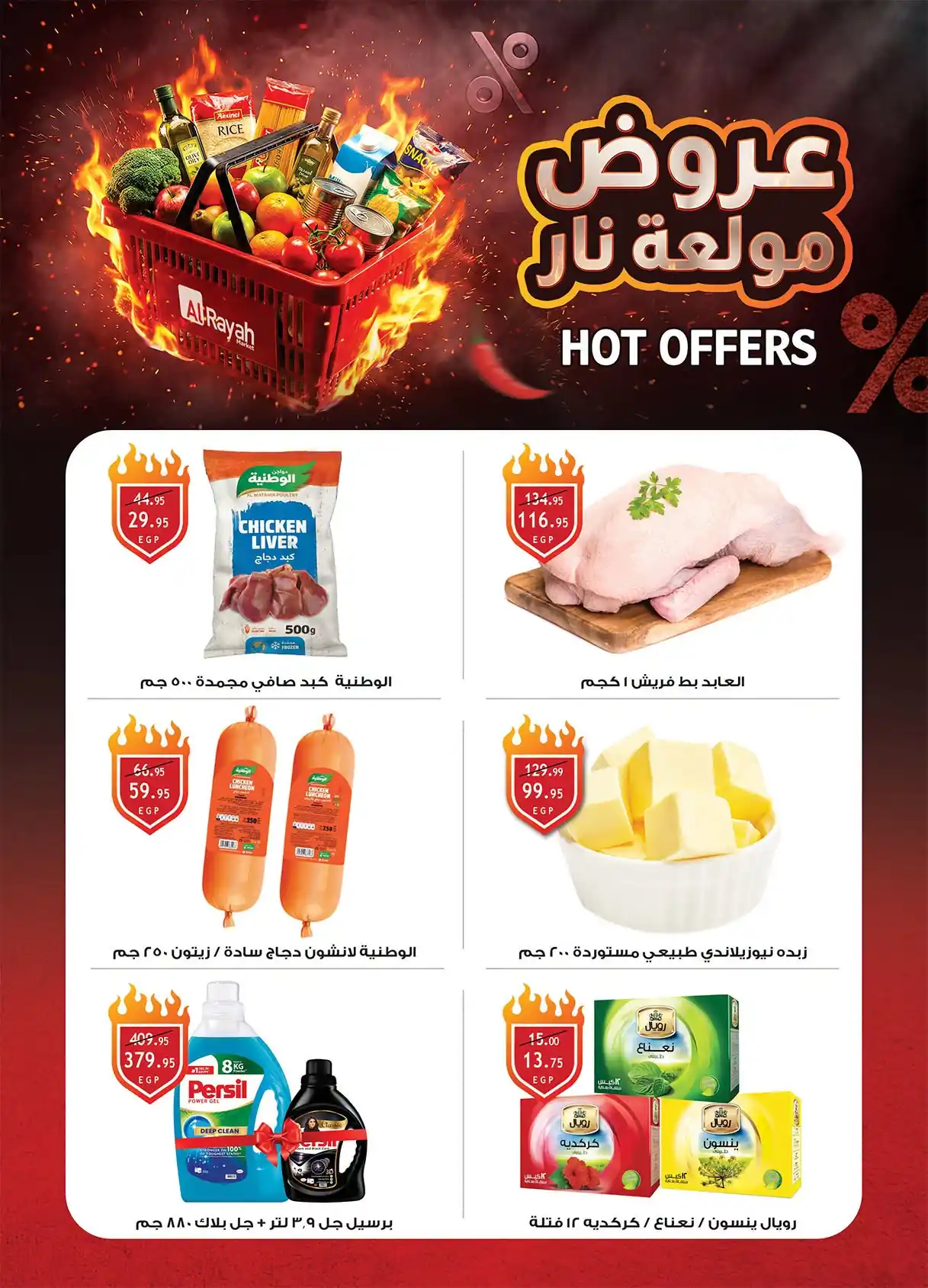 عروض الراية ماركت صفحة 4