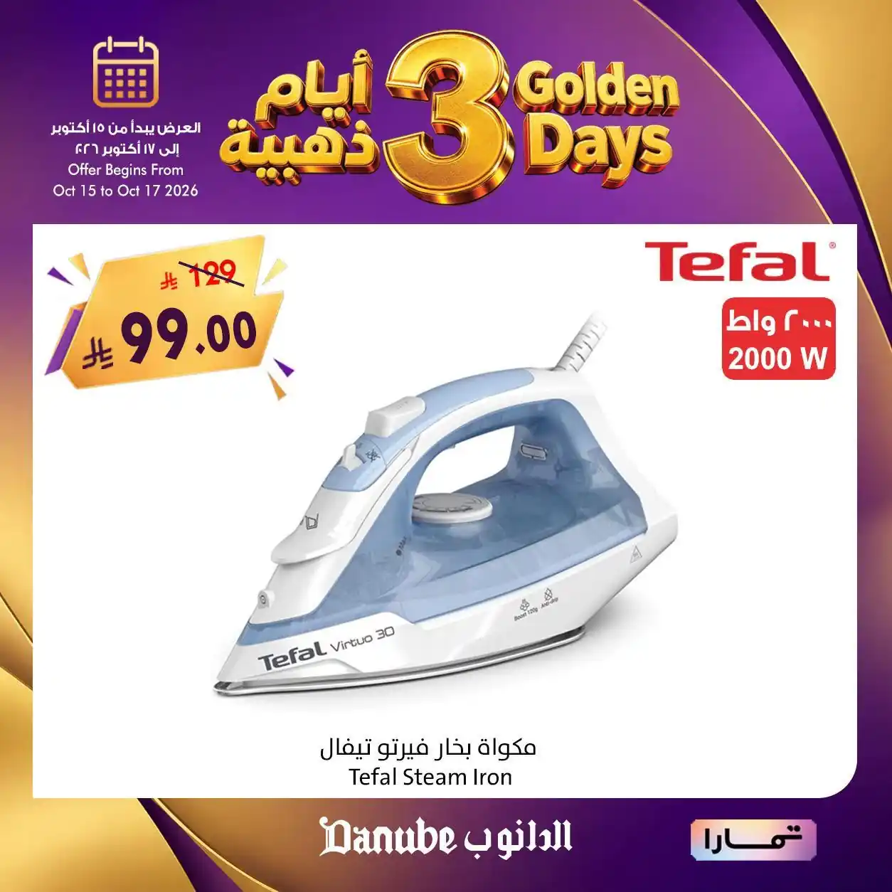 عروض الدانوب الشرقية صفحة 4