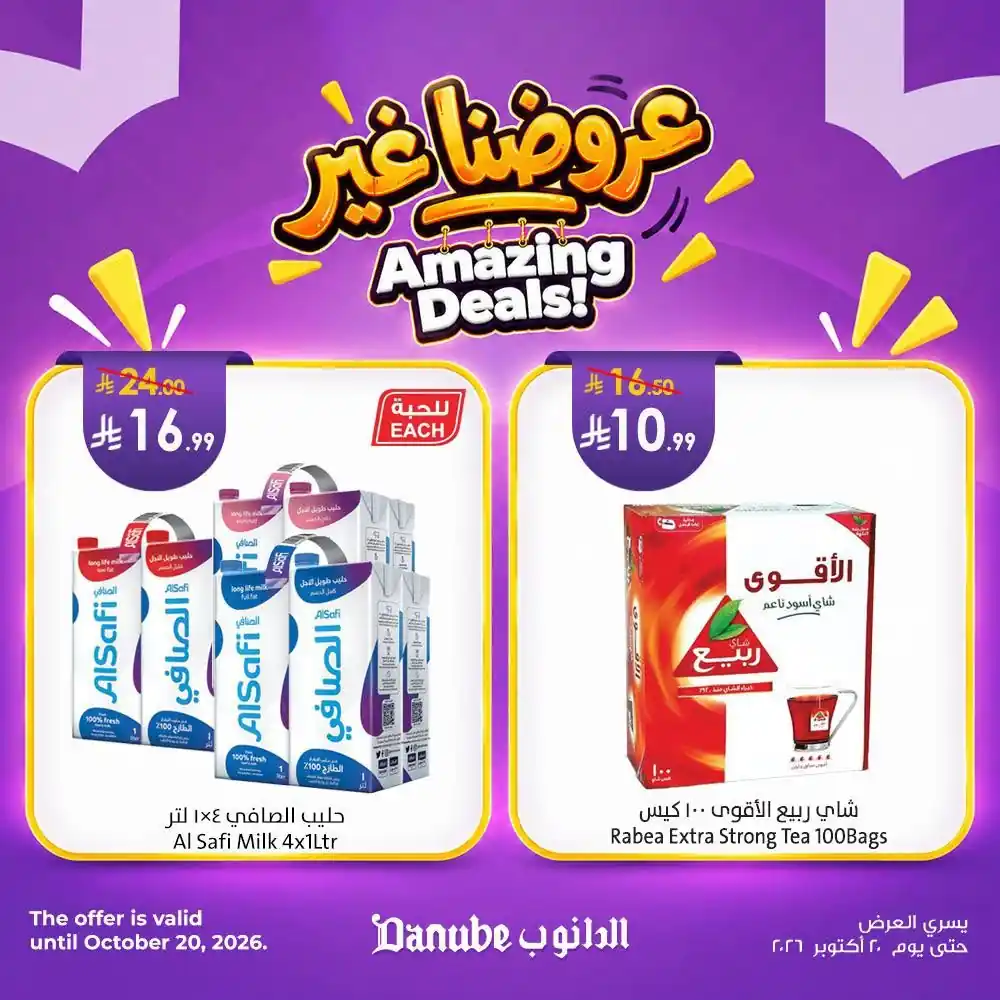 عروض الدانوب الرياض صفحة 4