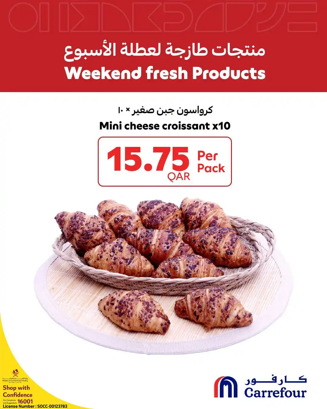 عروض كارفور قطر اليوم صفحة 4