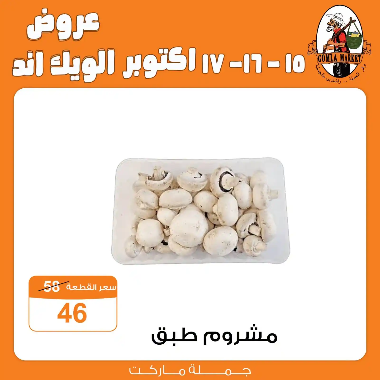 عروض فتح الله جملة صفحة 4