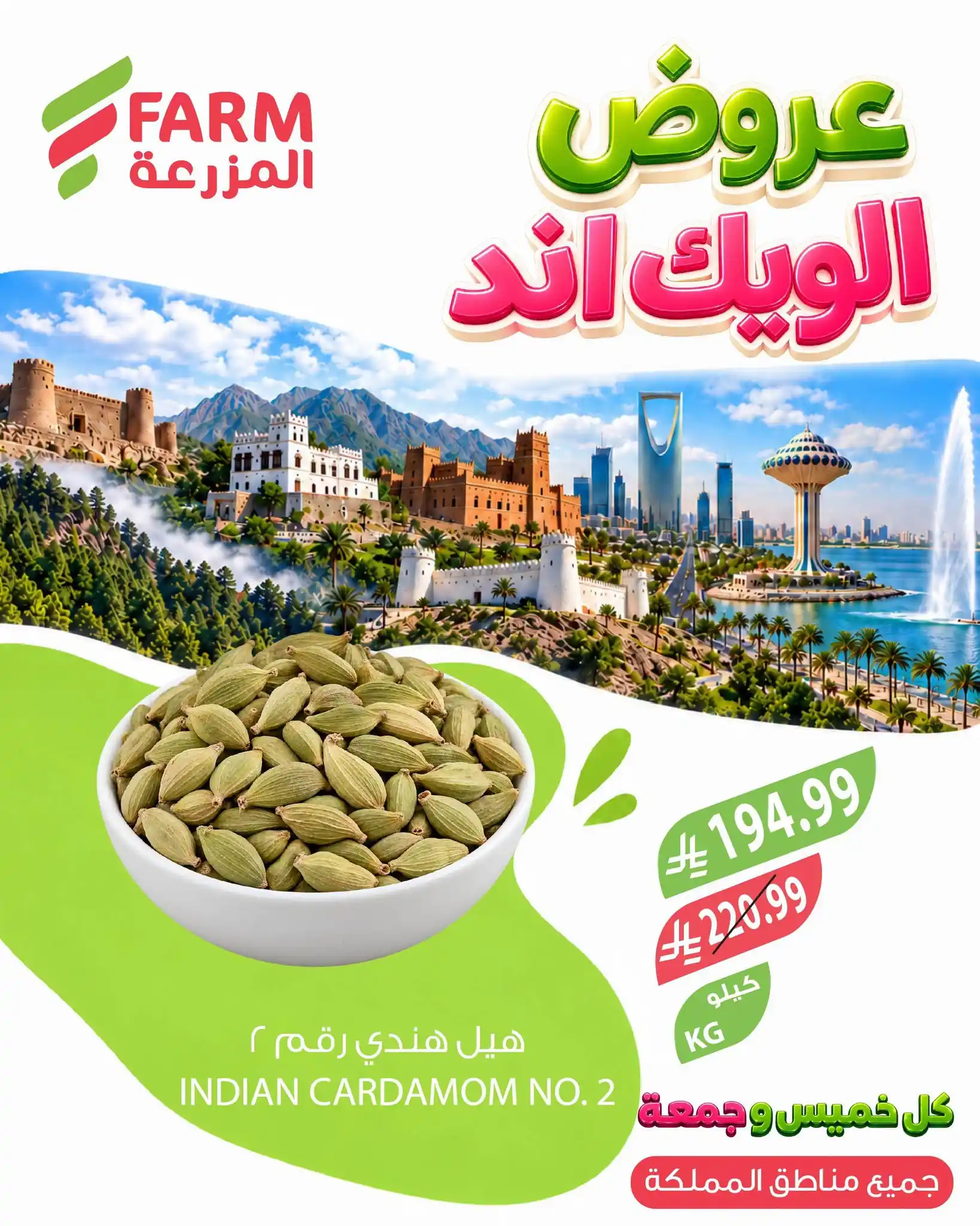 عروض المزرعة الرياض اليوم صفحة 4