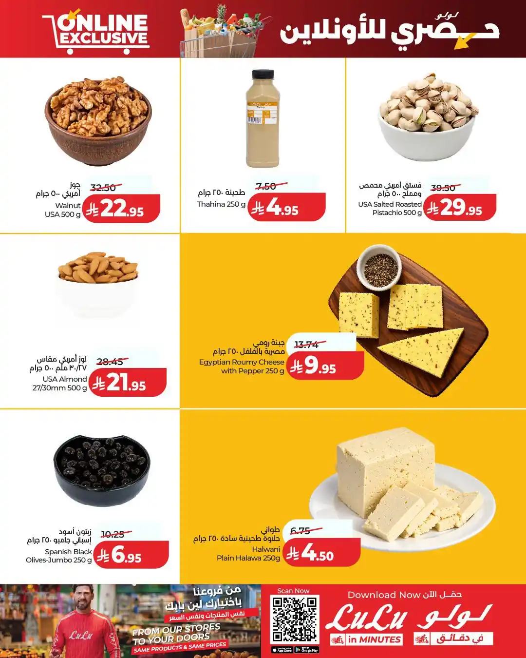 عروض لولو الرياض اليوم صفحة 4