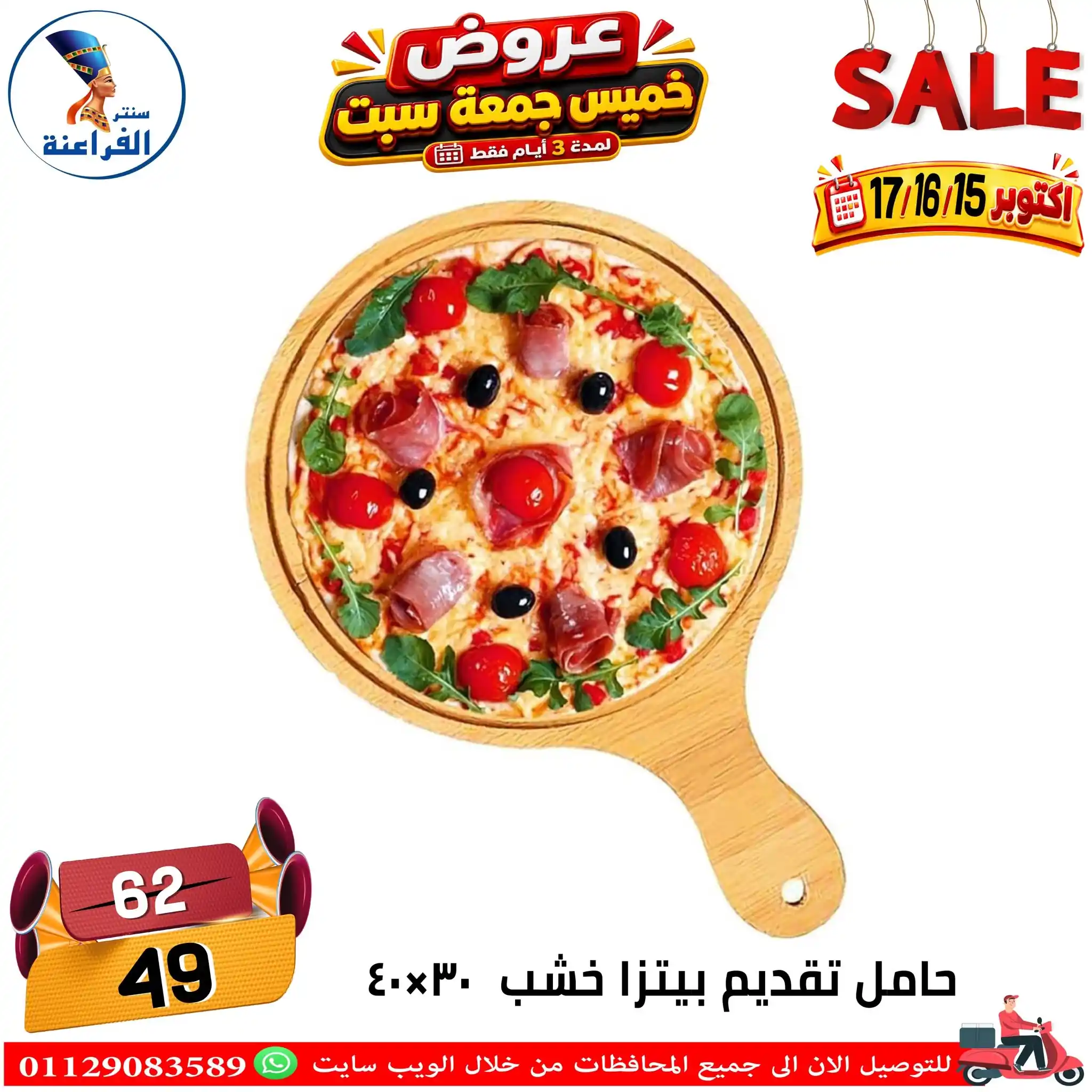عروض سنتر الفراعنة الصفحة رقم 4