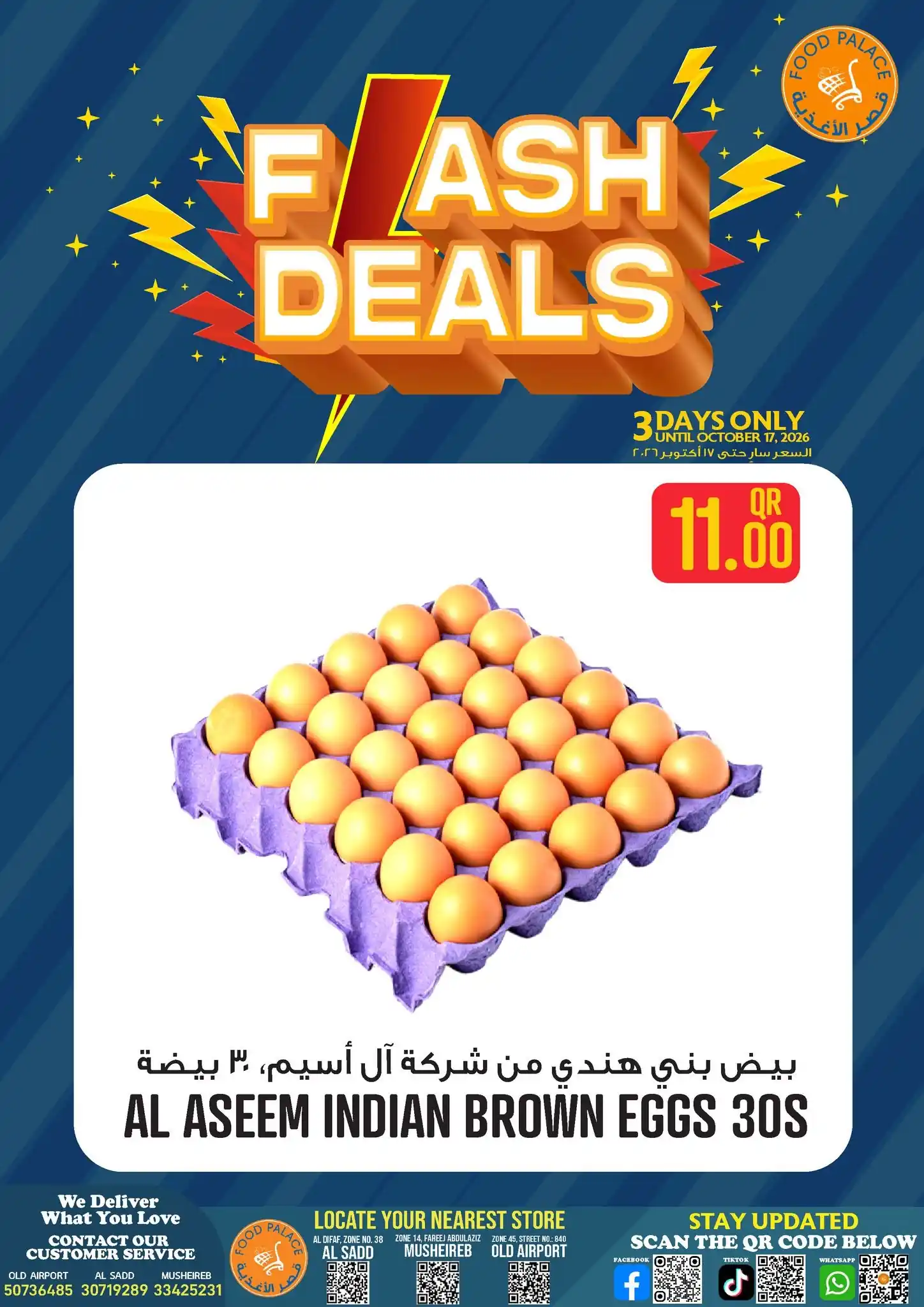 عروض قصر الأغذية قطر صفحة 4