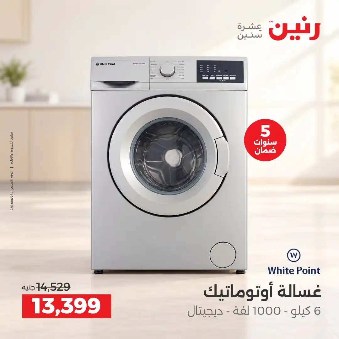 عروض رنين اليوم الصفحة رقم 4