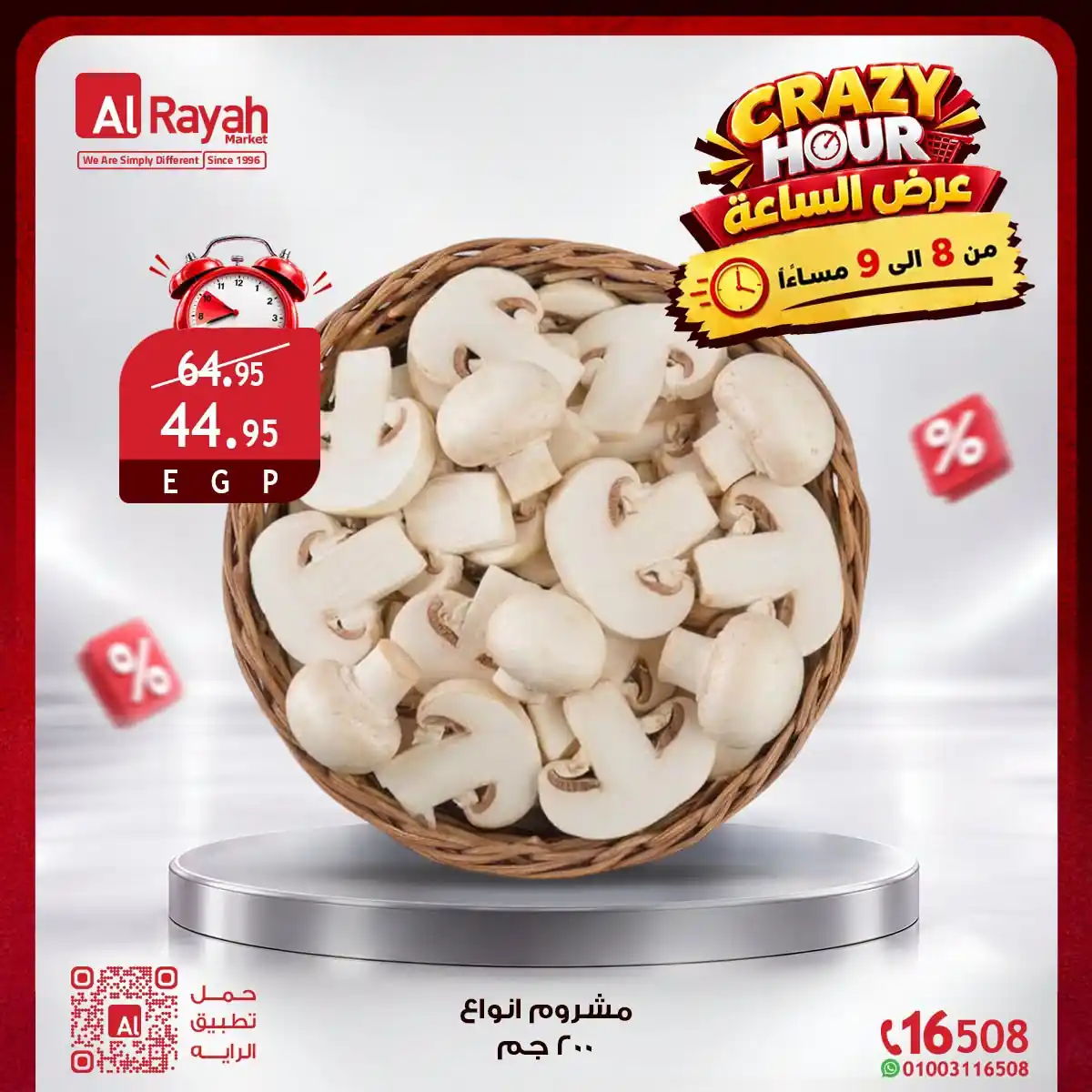عروض الراية ماركت صفحة 4