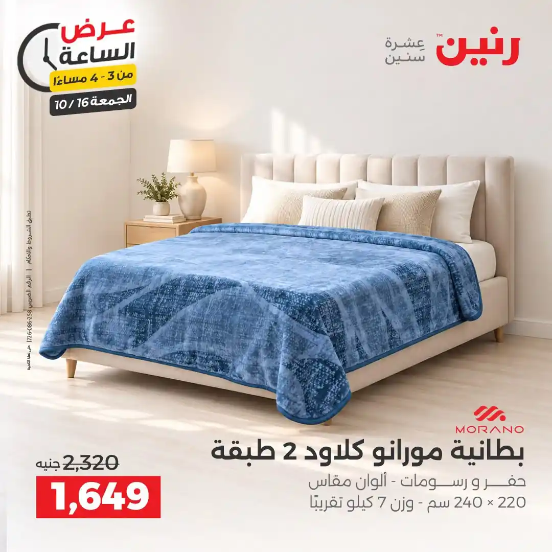 عروض رنين اليوم صفحة 4