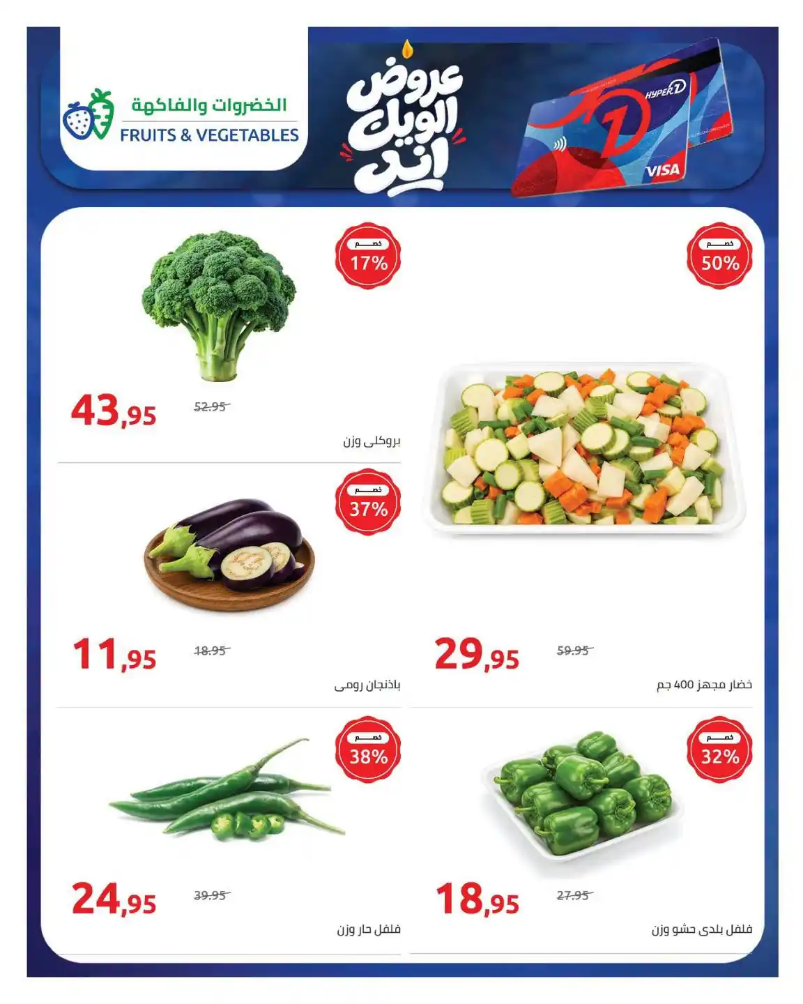 عروض هايبروان اليوم صفحة 4