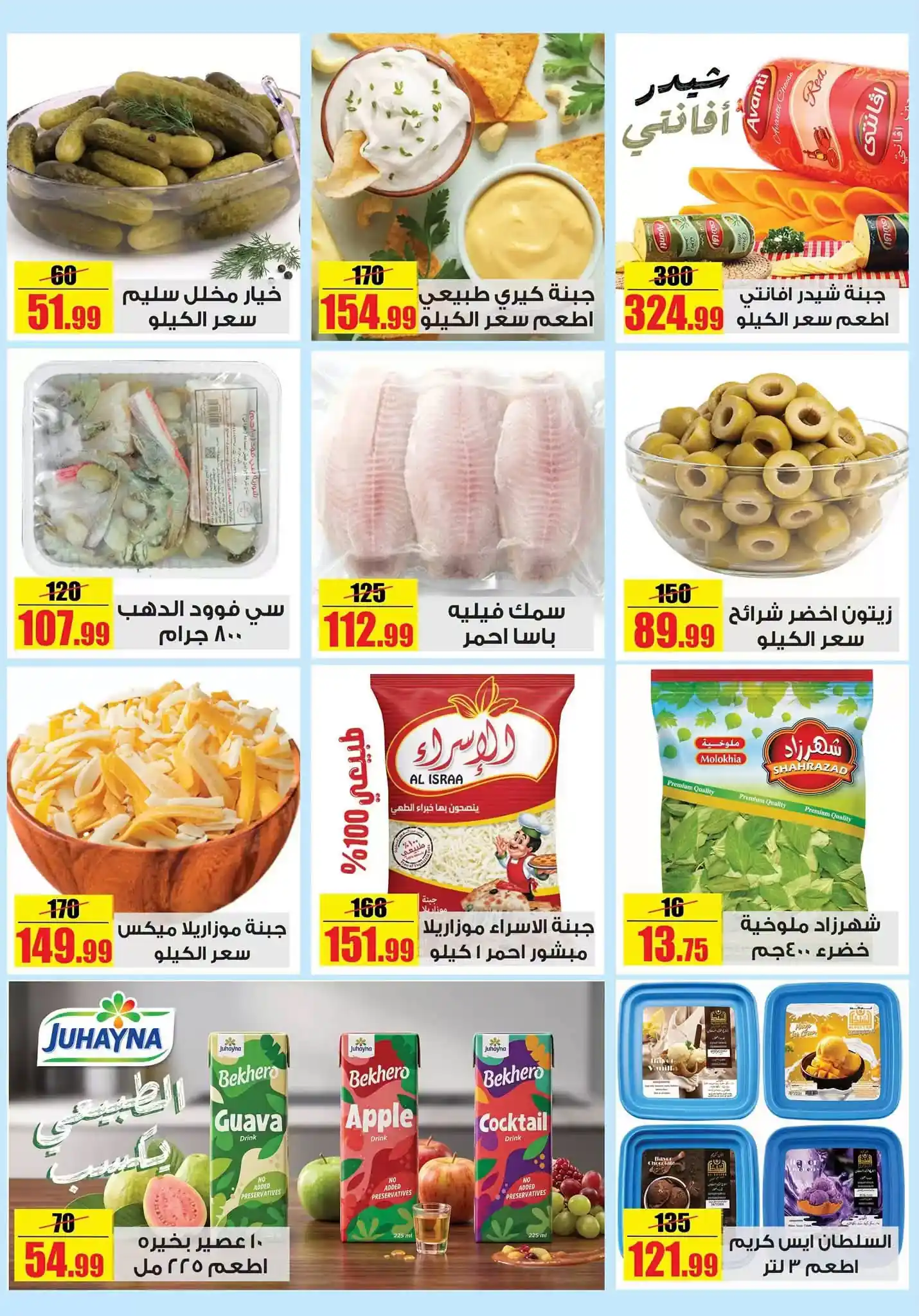 عروض حلال ماركت الصفحة رقم 4