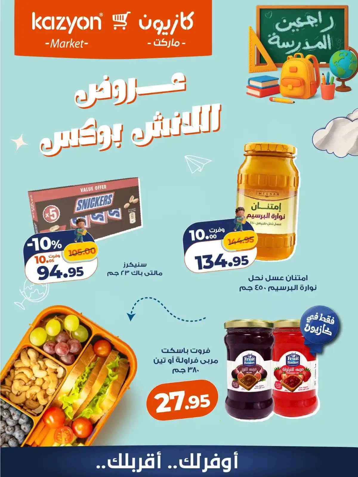 عروض كازيون اليوم صفحة 4