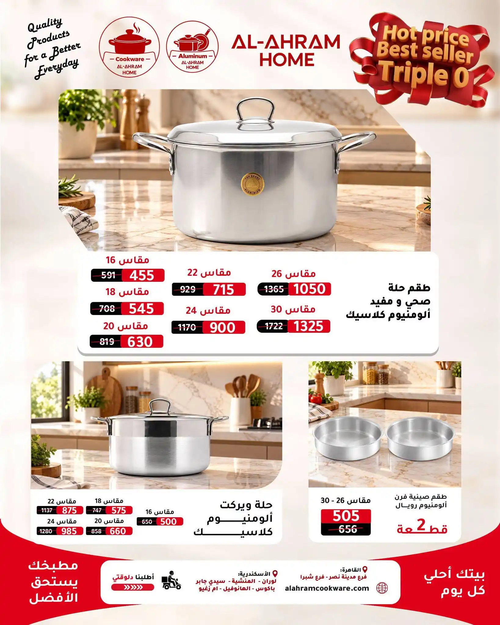 عروض الومنيوم الاهرام الصفحة رقم 4