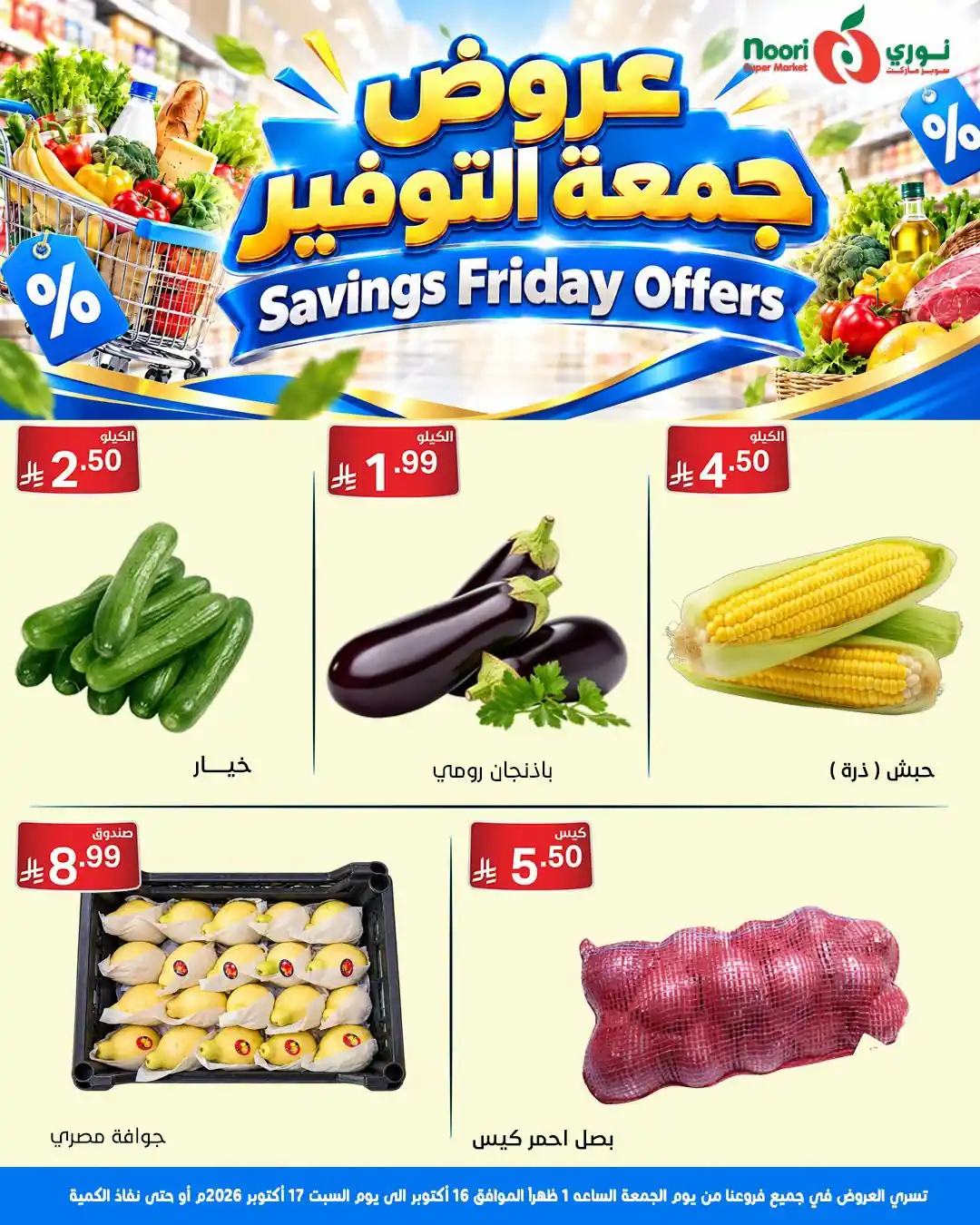 عروض نورى السعودية اليوم صفحة 4