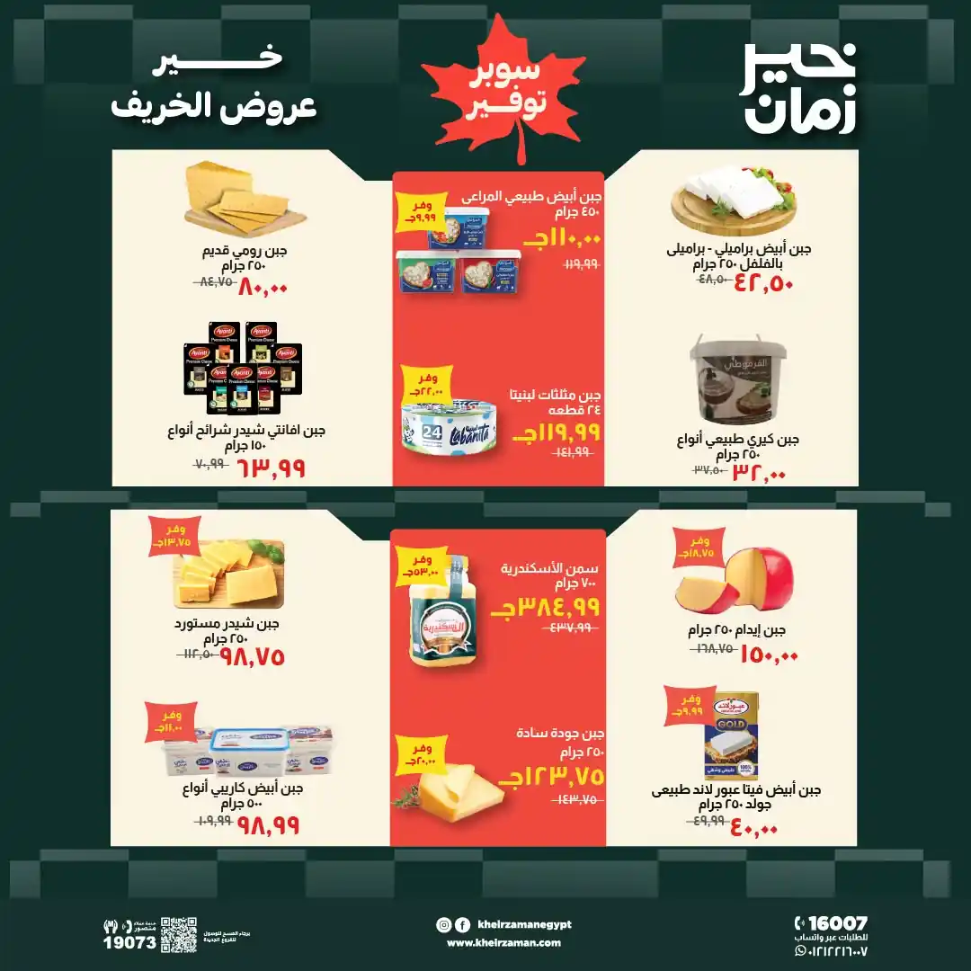 عروض خير زمان اليوم صفحة 4