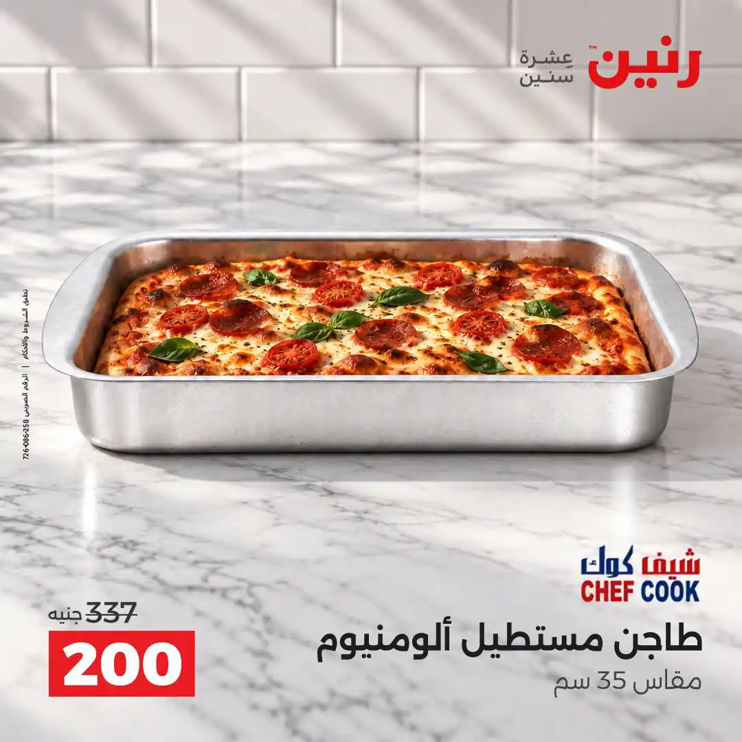 عروض رنين اليوم صفحة 4