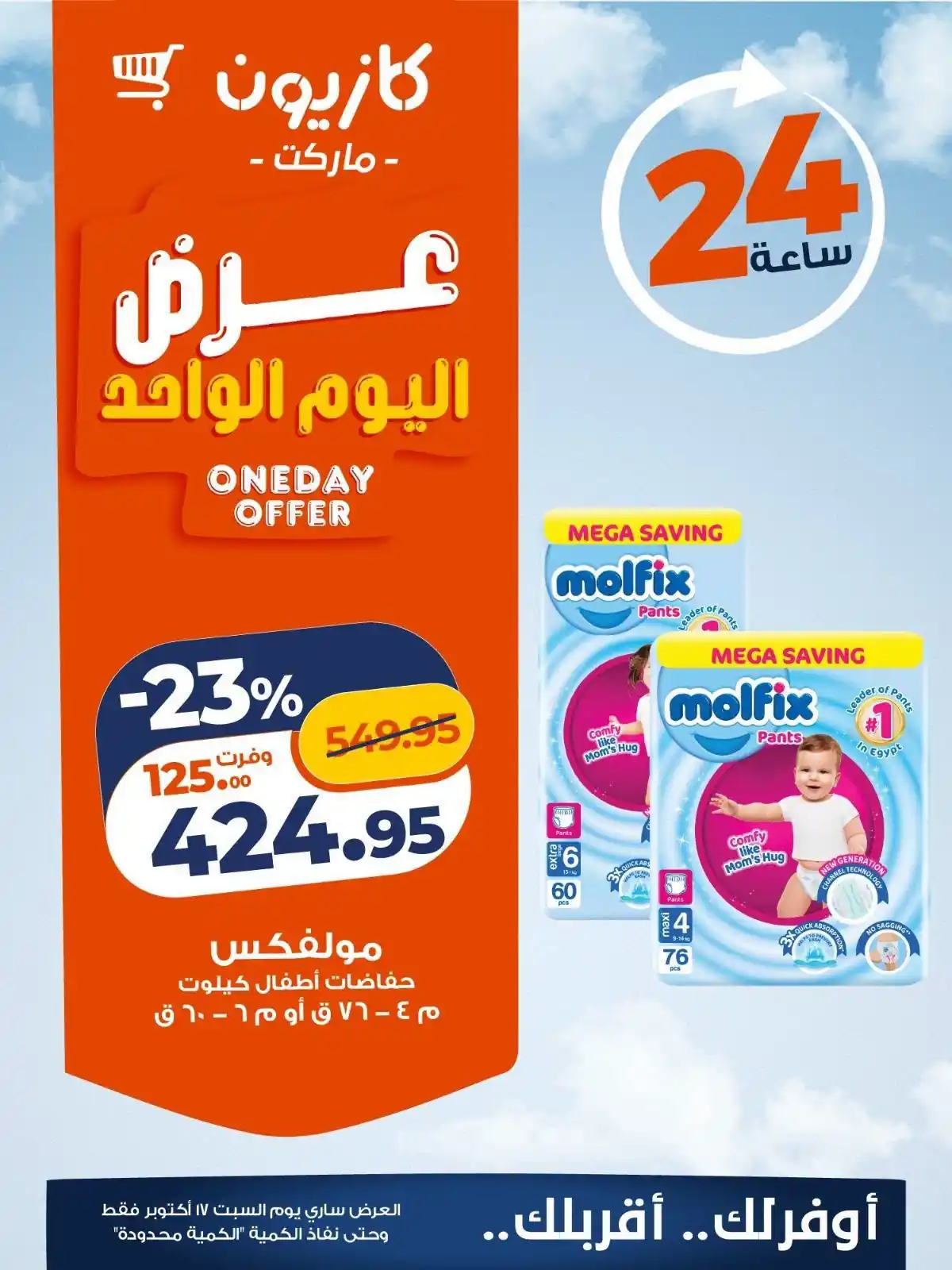 عروض كازيون اليوم صفحة 4