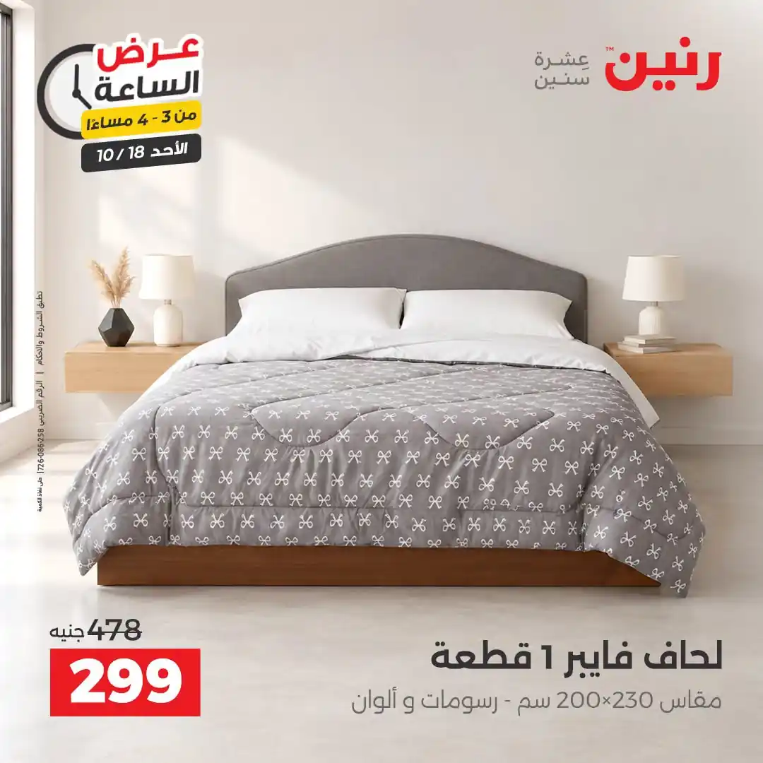عروض رنين اليوم صفحة 4