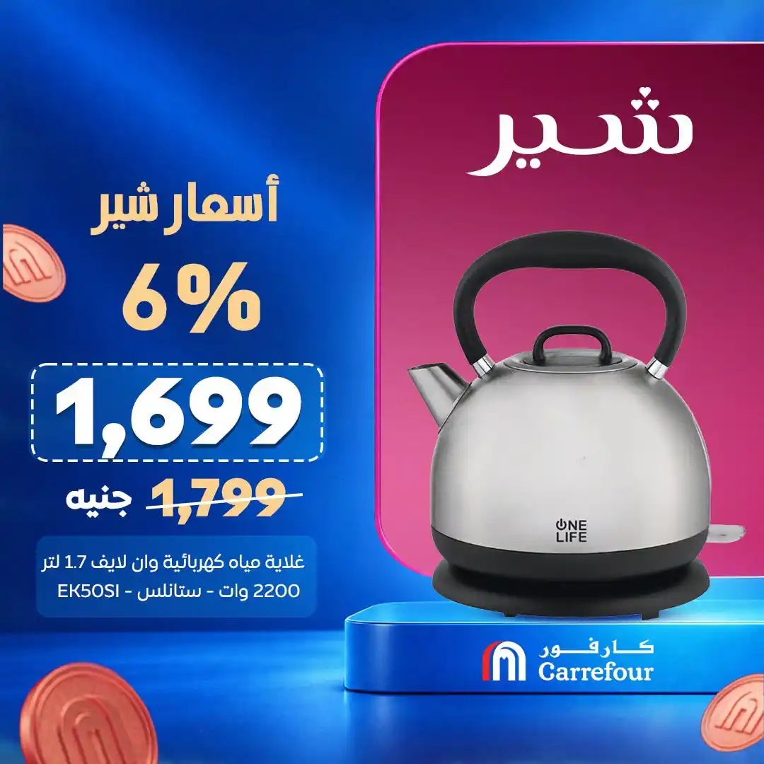 عروض كارفور اليوم صفحة 4