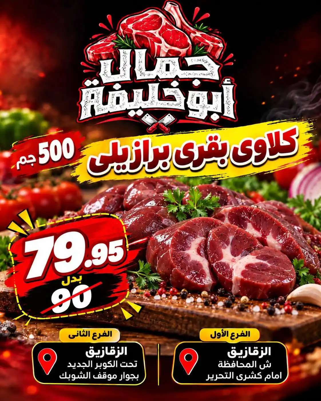 عروض ابو خليفة ماركت الزقازيق الصفحة رقم 4