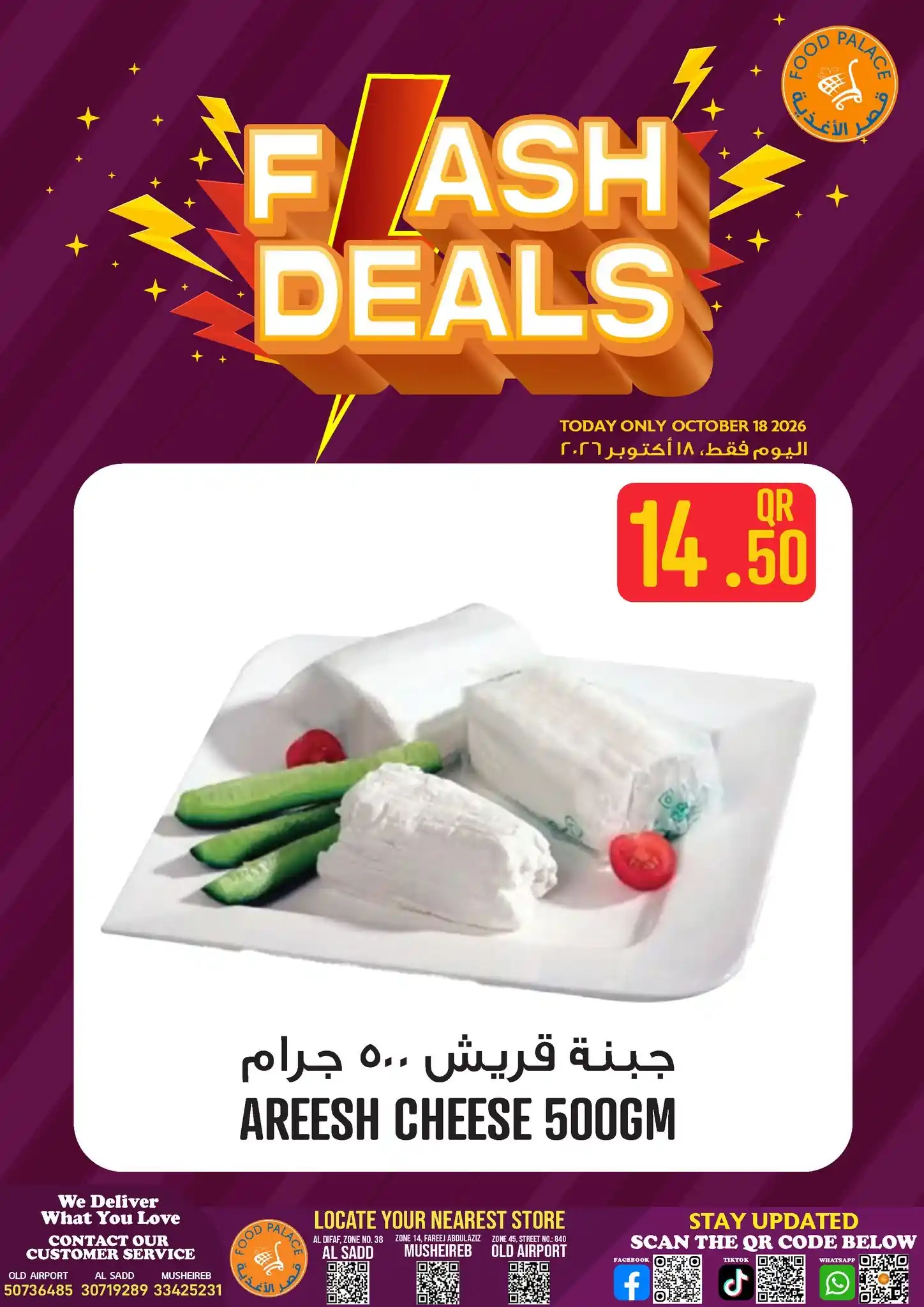 عروض قصر الأغذية قطر صفحة 4