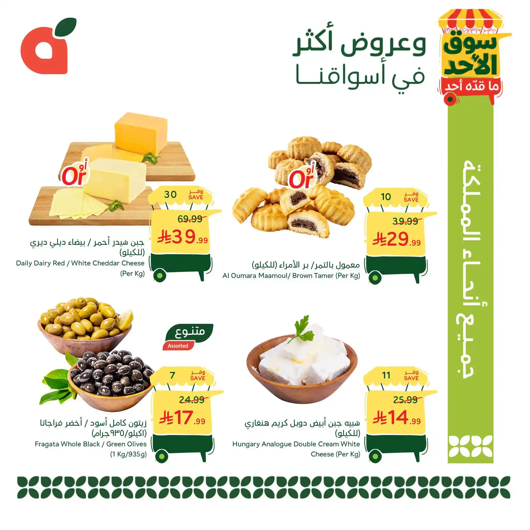 عروض بنده السعودية اليوم صفحة 4