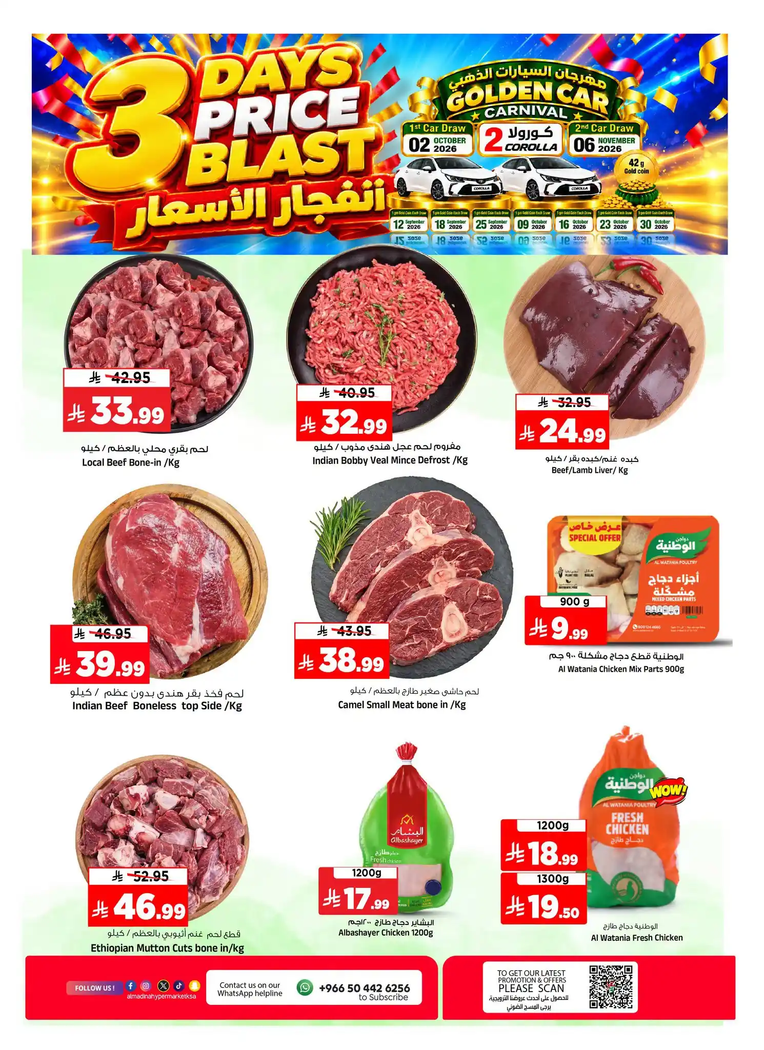 عروض المدينة الرياض اليوم صفحة 4