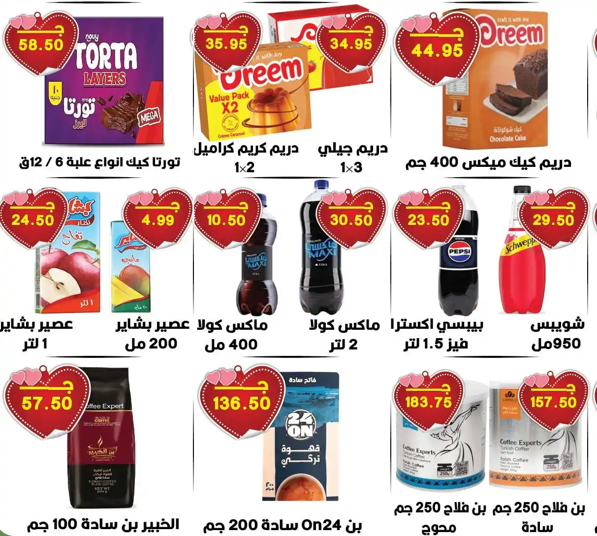 عروض هايبر القدس الصفحة رقم 4