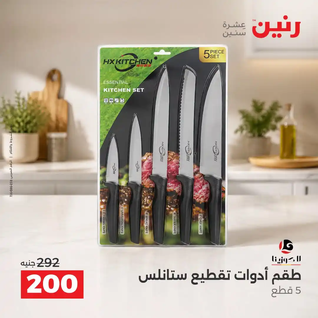 عروض رنين اليوم الصفحة رقم 4