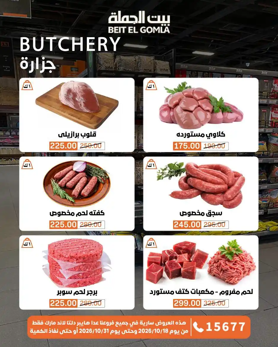 عروض بيت الجملة اليوم صفحة 4