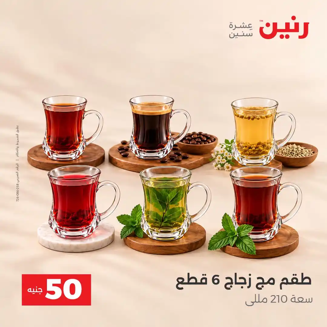 عروض رنين اليوم الصفحة رقم 4