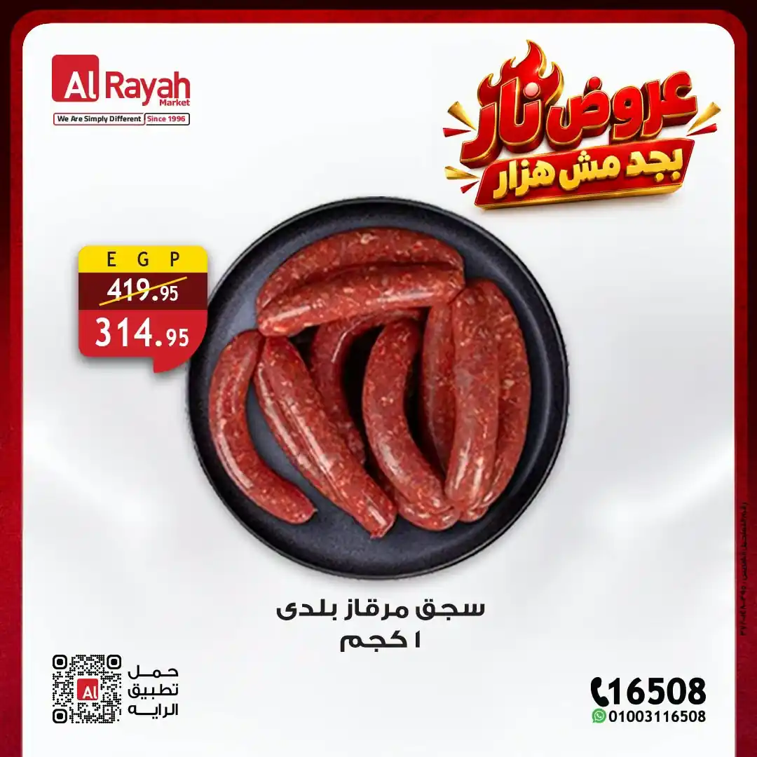 عروض الراية ماركت الصفحة رقم 4