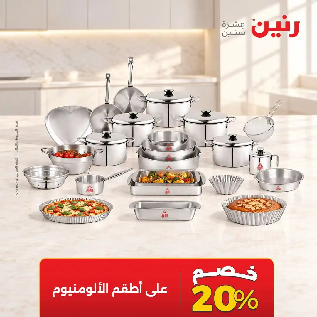 عروض رنين اليوم الصفحة رقم 4